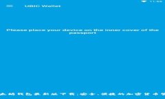 以太坊钱包最新版下载：