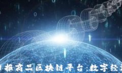 探秘起风日报商品区块链
