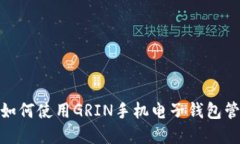 2000字揭秘：如何使用GRI