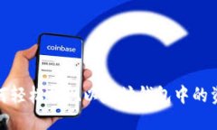 如何轻松提现以太坊钱包