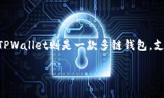 关于MDX币能否存储到TPWa