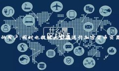 baiotiASS币能否放入TPWalle