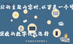 在撰写关于“小狐钱包”