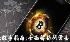 tpWallet提币指南：全面解析