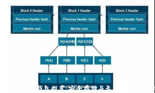 
最佳比特币钱包推荐：安全存储与长期投资的选择