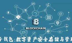区块链粒子钱包：数字资