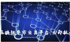 2025必看：区块链牛市交易