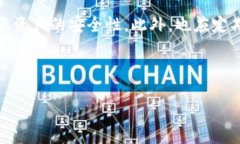 比特币钱包重置密码的完