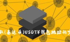 立即获取！泰达币（USDT）