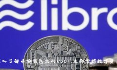 2025必看：深入了解币安钱