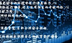 jiaoti如何安全管理比特币