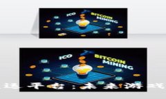 区块链游戏联运平台：未