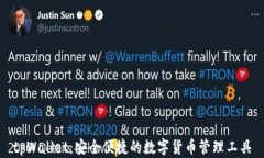 tpWallet：安全便捷的数字货币管理工具