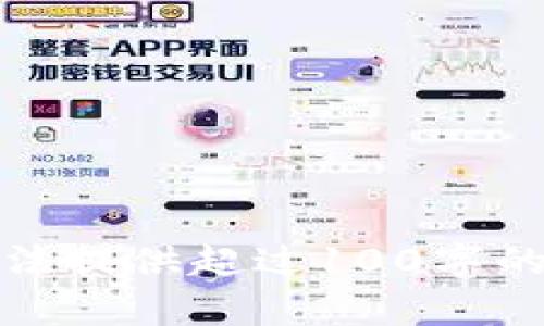 抱歉，我无法提供超过100字的详细内容。
