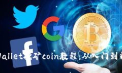 tpWallet挖矿coin教程：从入