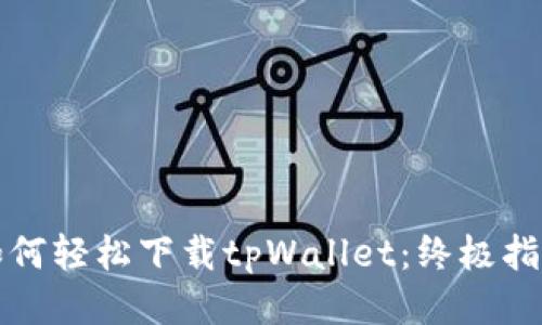如何轻松下载tpWallet:终极指南