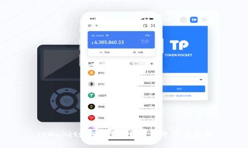 tpWallet如何设置人民币计价：完整指南