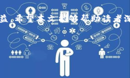 baioti今日OK币价格查询：实时行情与投资分析/baioti
OK币, 今日价格, 数字货币, 投资分析/guanjianci

### 内容主体大纲

1. 引言
   - 介绍OK币的基本信息
   - 为什么关注今天的价格走势
   - 当前市场环境概述

2. OK币的基本概念
   - 什么是OK币？
   - OK币的创始背景
   - 与其他数字货币的区别

3. 忽略OK币的价格波动的风险
   - 市场情绪对价格的影响
   - OK币持有者可能面临的风险
   - 如何制定合理的投资策略

4. 今日OK币价格分析
   - 实时价格查询方法
   - 影响今天价格变化的因素
   - 技术分析工具的使用

5. OK币的投资策略
   - 长期持有与短期交易的比较
   - 如何选择合适的买入时机
   - 投资组合的构建

6. OK币市场前景展望
   - 根据市场趋势预测未来价格
   - 影响数字货币市场的重要因素
   - OK币在全球数字货币中的地位分析

7. 常见问题解答
   - 什么是OK币的流通供应量？
   - 如何安全地存储和交易OK币？
   - OK币的挖矿机制是怎样的？
   - 投资OK币是否适合新手？
   - OK币的未来发展路线图是怎样的？
   - 如何参考OK币的历史价格走势？
   - 其他数字货币对OK币的影响有哪些？

### 详细内容

#### 引言
在数字货币的世界里，OK币（OKB）作为一种重要的代币，吸引了大量投资者的关注。无论是初次接触数字货币还是经验丰富的投资者，了解OK币今日的价格走势无疑是做出聪明投资决策的重要一步。本文将深入分析OK币的关键概念、今日价格的影响因素及投资策略，同时解答常见问题，以帮助读者更好地了解区块链市场的动态。

在数字货币市场中，价格波动频繁，趋势变化难以预测。最近几天，市场情绪起伏不定，因此，关注并分析OK币的价格，对投资者来说至关重要。通过对OK币今日价格的深入了解，您能够更合理地评估自己的投资策略，为未来的投资决策奠定基础。

#### OK币的基本概念
##### 什么是OK币？
OK币是由OKEx交易所推出的一种本地代币，用于提高交易用户的体验和积极性。它的设计初衷在于促进OKEx平台内的经济活动，比如支付手续费、交易奖励和参与平台活动等。作为一种ERC-20代币，OK币具有在Ethereum区块链上快速转移、透明度高等特点。

##### OK币的创始背景
OKEx成立于2017年，总部位于马耳他，是全球知名的数字货币交易所之一。随着数字货币市场的发展，OKEx推出了OK币，以增强用户对平台的忠诚度和使用意愿。OK币的成功发行，反映了市场对于平台代币的接受度和对平台整体形象的认可。

##### 与其他数字货币的区别
与比特币、以太坊等主流数字货币不同，OK币的价值主要体现在其交易所的应用生态中。OK币持有者可享受交易折扣、投票权和参与平台特定项目等特权，这些都是典型的交易所代币所具备的特性。

#### 忽略OK币的价格波动的风险
##### 市场情绪对价格的影响
现代金融市场受多种因素影响，其中市场情绪不容忽视。在数字货币领域，投资者情绪波动往往会导致价格的剧烈波动。假如投资者普遍对OK币持乐观态度，价格可能迅速上涨；反之，若出现负面消息或抛售心理，则价格可能快速下跌。

##### OK币持有者可能面临的风险
持有OK币的投资者需要面对多重风险。例如，OK币的价格可能会因为市场的突发事件而大幅波动。此外，OKEx交易所的安全性、法律法规的变化等各类宏观因素也会对OK币价格造成影响。因此，制定合理的风险管理策略，对于保护个人资产是至关重要的。

##### 如何制定合理的投资策略
投资者在交易OK币前，建议充分了解自身的风险承受能力，并制定相应的投资策略。如果选择短线交易，则需要定期关注市场动态、价格走势；如果倾向于长期持有，则可能更多关注基本面和项目进展。总体而言，合理的资产配置可以有效降低投资风险。

#### 今日OK币价格分析
##### 实时价格查询方法
想要获取今日OK币的实时价格，投资者可以通过各大数字货币交易平台进行查看，此外，许多专业的行情分析网站和手机应用也提供实时价格和市场动态的更新。建议选择可信赖的平台进行查询，以获取准确的信息。

##### 影响今天价格变化的因素
今日OK币价格的波动，可能受多种因素的影响，包括全球市场趋势、经济数据发布、重要新闻事件等。尤其是与其他主流数字货币的比较，行情朝向可能会影响到投资者的决策。此外，供需关系、交易量变化等也是影响价格的关键要素。

##### 技术分析工具的使用
技术分析是投资者常用的一种分析方法，通过对历史价格走势的研究，结合各类指标（如MACD、RSI等）帮助预测未来走势。对于OK币的交易，建议使用多种技术分析工具进行综合分析，以提高投资决策的准确性。

#### OK币的投资策略
##### 长期持有与短期交易的比较
在投资OK币时，投资者需要选择合适的策略。长期持有适合那些对OK币未来保持信心的投资者，他们相信随着时间的推移，价格会有大的回报。而短期交易则更适合那些对市场波动敏感、希望快速获利的投资者。

##### 如何选择合适的买入时机
选择合适的买入时机对投资成功至关重要。投资者应关注市场的技术指标、支撑位和阻力位等，以便捕捉最佳的买入时机。同时留意有关OK币的市场新闻、合作协议等信息，这些都可能影响价格的短期波动。

##### 投资组合的构建
在投资OK币时，构建合理的投资组合可以有效分散风险。可以考虑将OK币与其他类型的数字货币搭配投资，亦可在传统资产（如股票、债券）中进行合理配置。通过多样化投资，能够减少因单一投资而造成的损失。

#### OK币市场前景展望
##### 根据市场趋势预测未来价格
对于OK币的未来价格走向，投资者需要关注整体市场的变化趋势，包括市场流动性、交易所的各项数据、用户的反馈等。同时，技术发展、合规政策变化也会对未来的价格产生深远影响。

##### 影响数字货币市场的重要因素
数字货币市场受宏观经济变化、行业技术发展、市场资本流入流出等诸多因素影响。政策的变化、监管层的新规定等都可能引发恐慌性抛售或逆向投资，从而影响OK币的价格走势。

##### OK币在全球数字货币中的地位分析
OK币作为重要的交易所代币，逐渐被视为数字货币领域不可或缺的组成部分。尽管在市值上可能不及比特币和以太坊，但其所提供的特权和实用功能，使其在特定用户维度上具备独特的价值。

#### 常见问题解答
##### 1. 什么是OK币的流通供应量？
OK币的流通供应量是指在市场上可供交易的OK币总量，了解这一指标对判断市场供需关系十分重要。流通供应量的变化可能直接影响OK币的市场价格，因此投资者需定期关注该信息。

##### 2. 如何安全地存储和交易OK币？
在交易和存储OK币时，安全性显得尤为重要。投资者可以选择硬件钱包、冷钱包等离线存储方式来防范黑客攻击。此外，选择可信赖的交易平台进行交易，也是确保资金安全的重要措施。

##### 3. OK币的挖矿机制是怎样的？
尽管OK币是一种交易所代币，并不直接进行传统意义上的挖矿，但其背后仍有一定的机制，通过生态激励吸引用户参与。了解这一机制，有助于投资者理解OK币的供给模型。

##### 4. 投资OK币是否适合新手？
对于新手来说，投资OK币可能存在一定风险，因此建议在充分了解市场及自身风险承受能力后再进行投资。同时，通过模拟交易等方式，积累实际交易经验，也是提升投资能力的有效途径。

##### 5. OK币的未来发展路线图是怎样的？
OK币的未来发展路线图通常包含技术升级、市场推广、合作项目等各方面的内容，投资者可通过官方网站获取最新动态和未来规划，帮助制定更长远的投资策略。

##### 6. 如何参考OK币的历史价格走势？
投资者可以通过各大交易平台与财经网站获取OK币历年的价格数据，借助图表和历史数据分析工具，找出价格走势的规律，为未来的投资提供参考。

##### 7. 其他数字货币对OK币的影响有哪些？
其他数字货币如比特币、以太坊的价格变动通常会影响整个数字货币市场的行情，OK币作为市场的一部分，自然不能幸免。因此，密切关注市场动态，了解其他数字货币对OK币的影响至关重要。

### 结论
总的来说，了解OK币今日价格及其影响因素，对于投资者的决策至关重要。正确的投资策略与合理的风险管理，有助于在复杂的市场环境中实现预期收益。希望本文能够帮助读者深入理解OK币的特性，并通过有效的投资策略为未来的交易做好准备。

---

以上是关于OK币今日价格的详细分析与讨论内容，以及常见问题的解答。若需更深入的信息或有其他疑问，请随时联系。