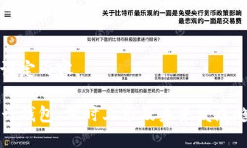 思考和设定内容
区块链云钱包:何时上市及未来发展趋势解读