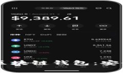 全面解析K.token区块链钱包