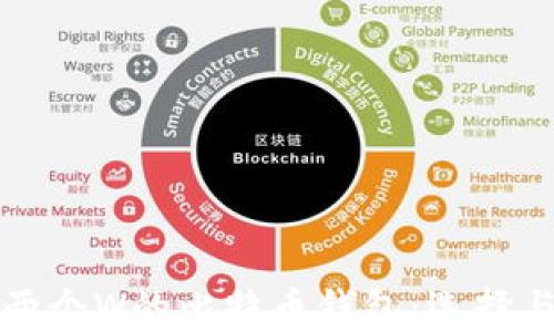 
全面解析两个W的比特币钱包：选择与使用指南