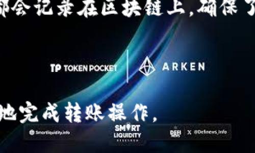 冷钱包USDT转账指南：确保安全与便捷/
冷钱包, USDT, 加密货币, 转账/guanjianci

## 内容主体大纲

1. **冷钱包的定义与作用**
   - 1.1 冷钱包的分类
   - 1.2 冷钱包的安全性分析
   - 1.3 选择适合的冷钱包

2. **USDT简介**
   - 2.1 USDT的背景和用途
   - 2.2 USDT的稳定性分析

3. **如何使用冷钱包转账USDT**
   - 3.1 准备工作
       - 3.1.1 注册交易所账户
       - 3.1.2 转移USDT到冷钱包
   - 3.2 转账步骤解析
       - 3.2.1 确保信息准确
       - 3.2.2 提交转账请求
   - 3.3 转账后的注意事项

4. **常见问题解答**
   - 4.1 转账时可能遇到的风险
   - 4.2 如何确认转账是否成功
   - 4.3 转账速度和费用问题
   - 4.4 遇到转账失败的解决方案
   - 4.5 如何选择转账对象
   - 4.6 冷钱包和热钱包的区别
   - 4.7 USDT在区块链中的运作机制

---

## 正文内容

### 1. 冷钱包的定义与作用

1.1 冷钱包的分类
冷钱包是专门用于存储加密货币的离线存储工具，主要分为硬件钱包和纸钱包两种。硬件钱包是一个物理设备，它能提供一种高度安全的存储方式，而纸钱包则是将私钥和公钥打印在纸上。虽然纸钱包便宜且简单，但相较于硬件钱包，它的安全性较低。

1.2 冷钱包的安全性分析
由于冷钱包不通过网络连接，这使得它们不容易受到黑客攻击，因此被广泛认为是存储加密货币的最佳方式。冷钱包可以有效避免因网络漏洞而造成的资产损失，是长时间投资或存储数字资产的理想选择。

1.3 选择适合的冷钱包
选择冷钱包时，需要考虑钱包的兼容性、安全性和使用便捷性。用户应选择市面上知名的硬件钱包品牌，同时进行定期的固件更新，保持钱包的安全性。

### 2. USDT简介

2.1 USDT的背景和用途
USDT（Tether）是一种稳定币，其价值与美元保持1:1的挂钩。USDT的出现解决了加密货币市场波动较大的问题，使得用户可以在进行交易时减少价格波动带来的风险。它广泛应用于交易所进行交易及转账。

2.2 USDT的稳定性分析
作为一种与法币绑架的加密货币，USDT的稳定性在多个市场得到了验证。其价值相对稳定，使其成为投资者规避市场波动的一种工具。然而，用户应注意的是，USDT的稳定性依赖于发行公司(Tether Limited)的透明度和资金储备。

### 3. 如何使用冷钱包转账USDT

3.1 准备工作
   h43.1.1 注册交易所账户/h4
   要完成USDT的转账，首先需要注册一个支持USDT交易的交易所账户。在注册时，请选择一个声誉良好的交易所，并确保开启双因素认证，以增强账户的安全性。

   h43.1.2 转移USDT到冷钱包/h4
   在完成交易所账户注册后，购买或存入USDT并将其转移至冷钱包。此步骤需输入冷钱包的地址，必须保证地址的准确性。如果地址填写错误，资金可能会永久丢失。

3.2 转账步骤解析
   h43.2.1 确保信息准确/h4
   转账前，确保接收方的地址输入无误，且确认转账金额。如果不确定可通过数字签名进行验证。越是重视转账的安全性，换来越少的麻烦。

   h43.2.2 提交转账请求/h4
   在软件界面上确认信息后，点击提交转账。系统会要求你输入私钥或其他确认信息，以确保转账的安全性。此时，冷钱包会自动生成交易记录，等待网络确认。

3.3 转账后的注意事项
在确认转账后，建议在区块链浏览器上查询交易状态。如果交易未被确认，可以查看是否存在网络问题或交易量激增的情况，适时调整策略。

### 4. 常见问题解答

4.1 转账时可能遇到的风险
在进行USDT转账时，可能会面临以下几种风险：信息泄露风险、私钥遗失风险、转账金额错误的风险、智能合约漏洞等。因此，在使用冷钱包之前，务必做好风险评估。

4.2 如何确认转账是否成功
确认转账成功可以通过区块链浏览器查询交易状态。只需在浏览器中输入交易哈希值或发送地址，就可以查看交易的确认情况。如果确认信息显示为“成功”，则表示资金已成功到达接收方。

4.3 转账速度和费用问题
转账的速度和费用通常由网络的拥堵程度决定。用户可以选择在网络较为空闲的时段进行转账，以降低转账费用。同时，部分平台还允许用户调整手续费，以加快转账速度。

4.4 遇到转账失败的解决方案
转账失败的原因可能是由于手续费过低、网络拥塞、地址错误等。针对这些问题，用户可以请求交易所客服进行处理，或通过更改手续费进行二次转账。

4.5 如何选择转账对象
选择转账对象时，用户应确保对方的地址准确且该地址为其控制。建议直接通过安全的沟通渠道确认，并避免通过不明来源传递信息。

4.6 冷钱包和热钱包的区别
冷钱包与热钱包的最大区别在于连接方式。热钱包通常由网络支持，使用便利，但更容易遭受攻击；而冷钱包则为离线状态，安全性更高，但操作相对繁琐。

4.7 USDT在区块链中的运作机制
USDT的运作机制与其他加密货币相似，依赖区块链上的智能合约来管理供应和流通。每当USDT被创建或销毁，都会记录在区块链上，确保了透明度和可追溯性。

---

以上内容提供了关于冷钱包转账USDT的全面指南及相关问题的详细解答，帮助读者更好地理解如何安全、便捷地完成转账操作。