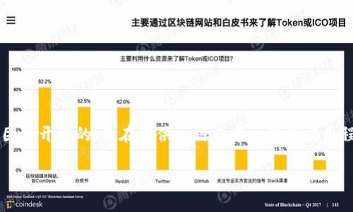 以太坊（Ethereum）是一个开源的区块链平台，最初于2015年7月30日推出。它是由程序员Vitalik Buterin及其团队开发的，旨在提供一种去中心化的应用程序开发环境。以太坊钱包的概念与以太坊平台的推出几乎是同步的，用户可以在以太坊网络上创建和管理其账户。

以下是与以太坊钱包相关的详细信息，包括发行时间、功能等方面的内容。如果需要更详细的讨论或信息，请告知！