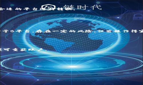 币安钱包如何将比特币转换为USDT的详细步骤解析/
币安钱包, 比特币, USDT, 数字货币转换/guanjianci

### 内容主体大纲

1. **引言**
   - 数字货币的兴起
   - 比特币和USDT的基本概述

2. **币安钱包简介**
   - 什么是币安钱包
   - 币安钱包的主要功能与优势
   - 交易安全性分析

3. **比特币与USDT的关系**
   - 比特币的特点与应用场景
   - USDT作为稳定币的作用
   - 为什么需要将比特币转换为USDT

4. **在币安钱包中转换比特币为USDT的步骤**
   - 登录币安钱包
   - 找到“交易”功能
   - 选择比特币和USDT
   - 输入转换数量
   - 确认交易与支付手续费
   - 检查转换状态

5. **转换比特币为USDT的注意事项**
   - 了解市场行情
   - 关于手续费的说明
   - 交易限额与时间

6. **常见问题解答**
   - 比特币与USDT之间的交易
   - 如何处理交易失败的情况

7. **总结**
   - 总结币安钱包的优势与比特币转换为USDT的好处

---

### 引言

随着数字货币的迅速发展，越来越多的人开始参与这一金融领域。其中，比特币作为最早也是最有影响力的数字货币，拥有极高的市场认可度。而USDT作为一种稳定币，因其与美元等法币绑定的特性，受到资本保值者的青睐。很多用户可能会在币安钱包中遇到如何将比特币转换为USDT的问题。本文将为大家详细解析这一过程。

### 币安钱包简介

什么是币安钱包
币安钱包是一个提供数字货币存储与交易的平台。作为全球最大的数字资产交易所之一，币安已建立了一个安全、便捷的生态系统。

币安钱包的主要功能与优势
币安钱包不仅支持多种数字货币的存储和交易，还具有安全性强、操作简单、支持快速转换等优点，让用户能够高效管理自己的资产。

交易安全性分析
币安钱包采用了多重安全机制，包括冷钱包存储、两步验证等，大大降低了用户资产被盗的风险。

### 比特币与USDT的关系

比特币的特点与应用场景
比特币的去中心化特性使其成为了全球范围内广受欢迎的数字货币，适合用于投资、资产转移等多种场景。

USDT作为稳定币的作用
USDT是一种稳定币，其价值与美元1:1挂钩，适合用于保护投资者的资产不受市场剧烈波动的影响。

为什么需要将比特币转换为USDT
在市场波动较大时，投资者通常会选择将比特币转换为USDT以规避风险，同时也可以在不同交易对中灵活操作。

### 在币安钱包中转换比特币为USDT的步骤

登录币安钱包
首先，用户需要打开币安钱包的应用程序或官网，输入账号密码进行登录。

找到“交易”功能
在首页菜单中寻找“交易”选项，点击进入交易页面。

选择比特币和USDT
在交易界面上，选择比特币作为出售资产，并选择USDT作为购买资产。

输入转换数量
用户需要输入希望转换的比特币数量，系统会自动计算相应的USDT数量。

确认交易与支付手续费
在确认交易前，用户需要了解相关的手续费，并确认交易细节。

检查转换状态
完成交易后，用户可以在钱包中查看USDT的到账情况，确保交易成功。

### 转换比特币为USDT的注意事项

了解市场行情
在进行任何转换之前，用户应该对当前的市场行情进行了解，以作出更明智的决定。

关于手续费的说明
每次交易将收取一定的手续费，用户应提前了解相关费用，以确保资金安全。

交易限额与时间
在币安钱包中，转换比特币为USDT可能会有交易限额，用户需注意相关规定，避免影响交易。

### 常见问题解答

比特币与USDT之间的交易
用户可以通过选择合适的转换时机、注意市场波动和手续费等方面来交易。

如何处理交易失败的情况
如果交易失败，用户可以查阅交易记录，了解失败原因，并根据反馈进行相应操作。

### 总结

整体而言，在币安钱包中将比特币转换为USDT是一个相对简单的过程。通过了解相关步骤与注意事项，用户能够更加灵活地操作自己的资产，利用USDT进行更有效的投资与交易。希望本文能够对您有所帮助，让您在数字货币的世界中游刃有余。

---

### 相关问题

1. 如何选择合适的市场时机进行比特币转换？
2. 币安钱包的安全性如何保障？
3. 在币安钱包中进行交易是否存在风险？
4. 如何应对成交价格不理想而导致的损失？
5. 如何查询我的交易记录和状态？
6. 在币安或其他平台转换比特币和USDT，有什么选择？
7. 如何恢复遗失的币安钱包账户？

接下来，我将逐一详细介绍这些相关问题。

### 问题1: 如何选择合适的市场时机进行比特币转换？

市场时机的重要性
选择市场时机是投资策略的重要组成部分。对于比特币和USDT这两个交易对，许多投资者希望在价格较高时出售比特币，在价格相对稳定的时点购买USDT。市场行情的波动频繁，因此了解市场动向、新闻资讯及技术分析工具是至关重要的。

观察市场趋势
比较常用的分析方法包括基本面分析和技术面分析。基本面分析关注宏观经济、政策变化、行业新闻等，能为投资者提供资产的长远价值判断。技术面分析则专注于历史价格走势，利用图表、指标来预测未来的价格变动。

使用价格预警工具
币安等交易平台通常会提供价格预警功能，用户可以设置当比特币价格达到一定水平时，自动报警。这种方式可以让用户不会错过合适的交易时机。

### 问题2: 币安钱包的安全性如何保障？

多重安全机制
币安钱包提供多重安全保障措施，包括冷钱包存储、两步验证、安全密码等，单靠一个例如密钥或者密码非常难以被破解。用户在设置钱包时，尽量使用强密码，避免使用与其他账户相同的密码。

定期更新与备份
用户应定期进行账户安全检查和密码更新。币安还提供备份服务，用户在初始化账户时，应记下助记词，用于日后找回账户。

警惕钓鱼网站与诈骗
用户需要注意网络诈骗，始终在官方网站上下载和更新钱包。但可以通过一些专用的奖励或任务，获取一些额外的安全保护与保障服务。

### 问题3: 在币安钱包中进行交易是否存在风险？

市场风险
市场风险是所有投资者都不可避免面临的问题。数字货币市场的波动相对较大，尤其是比特币这样波动率极高的资产。用户需谨慎投资，只投入可以承受的资金。

技术风险
尽管币安钱包整体安全性较高，用户有时可能会因为连接不稳定或系统问题而导致交易失败或延迟。这需要投资者了解相关风险并做好预案，例如通过备份、冷钱包保护资产。

诈骗风险
用户可能会遭遇诸如钓鱼网站、恶意软件等诈骗手段。因此，使用币安时，要确保安全网络连接，不随意泄露个人信息。

### 问题4: 如何应对成交价格不理想而导致的损失？

设置止损功能
在进行大额交易时可提前设置止损功能。在市场急剧波动时，这个方法可以帮助用户减少潜在损失，通过设定下幅度交易价格，一旦触发即止损。

分析市场反馈
经常分析市场消息和反馈，了解市场大流行趋势，以便及时调整持有币种和数量。而不是一味因价格不如预期而过度慌张，影响自己的判断力。

分散投资风险
为减少对单一货币的依赖，用户可以考虑分散投资。将资产分散于多种币种之间，降低因一方价格波动而带来的整体风险。

### 问题5: 如何查询我的交易记录和状态？

访问交易记录
用户可以在币安钱包中找到历史交易记录的功能，通常位于“交易记录”或“历史交易”部分，能够查看到最近的所有交易详情，包括时间、数量和交易状态。

交易状态的含义
交易状态通常包括“已完成”、“进行中”、“失败”等。用户应及时确认交易状态，若出现交易失败的情况，可以参考系统提示，进行相应的处理。

联系客服获取帮助
若用户依然无法找到满意的答案，建议通过客服或支持渠道帮助解决问题，确保自身权益。

### 问题6: 在币安或其他平台转换比特币和USDT，有什么选择？

比较各平台的费率与功能
在选择交易平台时，用户需比较各个平台之间的转化费率、交易手续费、功能等。不同平台提供的服务与费率差别可能较大，需充分查询，以确定合适的平台进行转换。

移动(App)与桌面端使用
对于不同的用户需求，很多平台提供移动使用与桌面端选择。用户可以根据自己的使用习惯，选择合适的使用方式进行资产管理。

跨平台交易策略
如果希望在不同平台间获利，用户可以考虑实行跨平台交易策略。即在不同交易平台做价差套利，通过较低的成交价在A平台换得更高的出售价于B平台，存在一定的风险，但若操作得宜，可实现相对的收益。

### 问题7: 如何恢复遗失的币安钱包账户？

使用助记词恢复钱包
如果用户在设置币安钱包时，记录了助记词，则可以通过助记词快速恢复账户。用户只需在登录页面选择相应的恢复账户功能，并输入助记词，便可重获账户。

联系币安客服
如尚无法找回账户，建议用户联系币安客服团队，依据相关法律，提供可能需要的证据与信息。

小心保存账户资料
在未来使用时，用户应格外关注自身安全，设定安全的密码，各类信息定期备份，避免不必要的损失。

以上就是关于“币安钱包比特币怎么转换USDT”的详细解析，希望能够帮助到更多想进行资产管理的用户！
