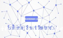 如何安全地注册比特币钱