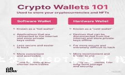 如何在京东上使用USDT泰达币钱包进行购物？