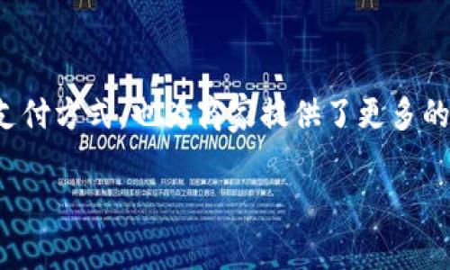 在当今数字化快速发展的时代，电子钱包已成为人们日常生活中不可或缺的一部分。电子钱包不仅便利了消费者的支付方式，也为商家提供了更多的交易选择。为了帮助大众用户更好地理解目前已推出的电子钱包的种类，本文将为您详细介绍几种主流的电子钱包。

目前已推出的电子钱包种类分析