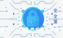 如何查询USDT钱包地址及其