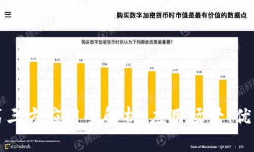区块链第三方应用全解析：应用场景、优势与挑战