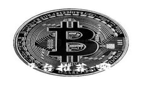 : 区块链代付平台推荐：哪些商家在使用？