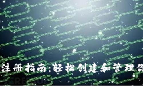 比特币QT钱包注册指南：轻松创建和管理你的比特币账户