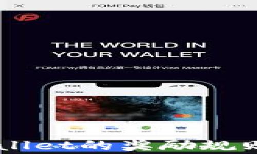 
 pig转到tpWallet的奖励规则及流程解析 