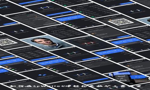 如何在tpWallet中轻松更换矿工费设置