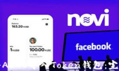 如何将ALGO导入Token钱包：