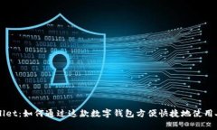 tpWallet：如何通过这款数字