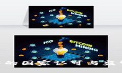 区块链技术的国家认可与