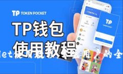 tpWallet使用教程：学生用户