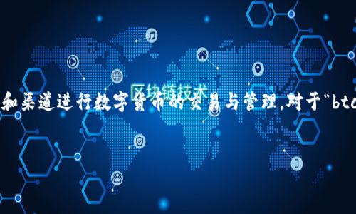 在区块链和加密货币的领域中，越来越多的用户希望通过不同的工具和渠道进行数字货币的交易与管理。对于“btcs上tpWallet可以买了吗？”这个问题，我们可以围绕它展开一些讨论。

### 
BTCS与TPWallet：你能在TPWallet上购买BTCS吗？