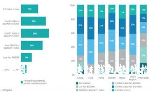 十大最安全的区块链钱包软件推荐