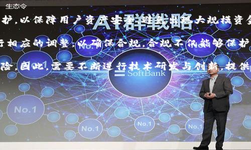 :
  如何通过区块链钱包实现盈利：全面分析与策略/  

相关关键词:
 guanjianci 区块链钱包, 盈利模式, 加密货币, 投资策略/ guanjianci 

内容主体大纲:
1. 区块链钱包的基本概念
   - 区块链钱包定义
   - 区块链钱包的类型
   - 如何选择合适的区块链钱包

2. 区块链钱包的盈利模式概述
   - 交易费用
   - 利息收入
   - 代币分配与奖励
   - 增值服务与附加产品

3. 交易费用的盈利模式
   - 交易费用的基本构成
   - 如何交易费用
   - 案例分析

4. 利息收入的盈利模式
   - 利息收入的来源
   - 质押与借贷机制
   - 风险评估与管理

5. 代币奖励的盈利模式
   - 如何获取代币奖励
   - 奖励机制的优势与不足
   - 代币的价值波动

6. 增值服务与附加产品的盈利模式
   - 服务种类及收益分析
   - 用户需求与市场前景
   - 竞对分析与市场定位

7. 区块链钱包的未来展望与挑战
   - 行业内的竞争态势
   - 法规环境的变化
   - 技术变革带来的影响

8. 结论：如何实现区块链钱包的可持续盈利
   - 合理规划盈利模式
   - 用户体验与产品升级
   - 持续市场研究与反馈机制

相关问题:
1. 什么是区块链钱包，它是如何运作的？
2. 区块链钱包有哪些主要的盈利模式？
3. 交易费用的构成是怎样的，如何？
4. 如何利用区块链钱包进行借贷和质押？
5. 代币奖励的机制及其有效性如何？
6. 增值服务和附加产品的市场需求是什么？
7. 区块链钱包面临的主要挑战有哪些，未来的发展方向如何？

---

### 1. 什么是区块链钱包，它是如何运作的？

区块链钱包是一种用于存储和管理加密货币的数字工具。它的功能和传统钱包相似，但主要是为了存储数字资产。区块链钱包在背后依赖于区块链技术，通过加密算法保证用户的资产安全。区块链钱包主要分为热钱包和冷钱包两种类型：热钱包通常是联网状态，方便快速交易，适合日常使用；冷钱包则离线存储，安全性更高，适合长期持有资产。

要理解区块链钱包的运作机制，关键在于私钥和公钥的概念。每一个区块链钱包都有一对对应的私钥和公钥，公钥是用户的地址，任何人都可以向该地址转账；而私钥则是用户控制资产的凭证，任何知道私钥的人都可以管理和转移该钱包中的资产。因此，保护好私钥是确保数字资产安全的首要任务。

在用户进行交易时，比如转账或接收数字货币，钱包会通过区块链网络广播交易信息。在交易得到网络节点的确认后，它会被记录在区块链上，完成转账。这个过程涉及多个节点的合作，从而确保交易的安全性和透明性。

因此，区块链钱包不仅提供了一个存储环境，也是一种与区块链网络互动的工具，是管理和使用数字资产的基础。

### 2. 区块链钱包有哪些主要的盈利模式？

区块链钱包的盈利模式多种多样，主要包括交易费用、利息收入、代币分配与奖励以及增值服务与附加产品。

首先，交易费用是大多数区块链钱包的直接收入来源。当用户在钱包中进行转账或交易时，平台会收取一定的费用。这笔费用通常是基于交易金额的一定百分比，或者是固定金额。通过积极吸引用户，以及费用结构，钱包服务提供商可以有效提高其盈利能力。

其次，利息收入也是一个重要的盈利模式。部分区块链钱包允许用户将加密资产质押或借贷，从中获得利息。这一模式特别受到投资者的欢迎，他们希望通过资产增值来增加收益。

代币分配与奖励是第三种盈利模式。许多钱包平台通过向用户提供代币奖励来吸引新用户或鼓励用户持有资产。用户在使用钱包时获得的代币可能会随着平台的成功而增值，形成用户与平台之间的利益绑定。

最后，增值服务与附加产品也成为一些钱包提供商的收入来源。这些服务可能包括个人资产管理工具、市场分析、投资建议等，旨在帮助用户更好地管理和增加他们的数字资产。

综上所述，区块链钱包的盈利模式灵活多样，提供了不同层次和形式的收入机会，促进了整个生态系统的可持续发展。

### 3. 交易费用的构成是怎样的，如何？

交易费用通常由多个因素构成，包括网络确认费用、服务平台费用以及交易的复杂度。

网络确认费用是用户在进行交易时需要支付给区块链网络节点的费用。这笔费用一般是通过所谓的“矿工费用”来实现的，节点在确认用户交易时会收取一定的费用。矿工费用的高低取决于网络的拥堵情况，交易越多，派发给每个区块的金钱就越高，这也导致了用户需要支付更高的费用以保证交易的及时确认。

服务平台费用则是区块链钱包平台本身收取的费用。这部分费用通常较为固定，钱包提供商可以通过用户体验和扩大用户规模来提高这部分收入。此外，交易的复杂度也可能影响交易费用，例如当交易涉及多个资产或智能合约时，所需的费用可能会显著增加。

为了交易费用，钱包服务提供商可以采取几种策略。首先，通过使用高效的交易协议或采用第二层解决方案，可以降低网络确认费用。例如，闪电网络是一个可以帮助加速比特币交易并降低费用的技术。

其次，钱包平台可以提供交易费用的动态调整机制，根据网络状况和用户需求来调整费用。此外，为用户提供最佳交易时间的建议，可以帮助他们选择在网络不拥堵的时候进行交易，进而降低费用。

最后，探索分布式收费模型，即根据用户的交易行为制定个性化收费标准。这种灵活的费用结构能够适应不同用户的需求，使费用更加合理。

### 4. 如何利用区块链钱包进行借贷和质押？

区块链钱包目前在借贷和质押领域的应用日益普及，为用户提供了新的投资和盈利机会。首先，我们来探讨质押机制。

质押是一种将持有的加密资产锁定在区块链钱包中的方法，以换取利息或奖励。在质押过程中，用户需要将一定数量的加密货币转移到质押合约中，合约会锁定这些资产并且定期支付利息。它主要依赖于网络的共识算法，例如权益证明（PoS）。质押的收益率因项目而异，根据市场需求和资产供给关系波动。

与质押相对应，借贷是另一种通过区块链实现的盈利模式。用户可以通过钱包将其加密资产借给其他用户，并收取相应的利息。借贷过程通常通过去中心化金融协议（DeFi）来实现，用户可以在协议中指定利息率和期限等条件。借贷过程中，借用者需要提供一定的抵押品以降低风险。

虽然质押和借贷提供了不错的盈利机会，但也伴随着一定风险。例如，市场波动可能导致质押资产的价值下降，使用户面临部分或全部损失。此外，借贷协议存在智能合约漏洞和去中心化金融市场供需不均等风险。因此，在参与之前，用户必须全面评估其风险承受能力，并了解相关协议的运作。

此外，用户也可以通过智能合约自动化操作，将复杂的借贷与质押过程简化，从而提高资本利用率。通过深入了解市场动态，用户可以选择更适合自己的策略，实现更高的收益。

### 5. 代币奖励的机制及其有效性如何？

代币奖励机制是通过激励用户持有特定币种，促进平台活跃度和用户忠诚度的策略。该机制通过给予用户一定数量的新发行代币，鼓励他们参与网络活动，例如存储、交易、质押等。

首先，代币奖励的运作机制通常是基于市场经济原理。平台根据用户的活跃度和投入进行代币分发，从而促使用户继续参与。用户获得的奖励可能会随着时间或活动频率增加，也有可能根据持币数量进行分级奖励。

代币奖励机制的有效性体现在几个方面。首先，它能吸引用户加入并增加平台用户群体，从而提高市场占有率。其次，通过定期的代币发放，用户更有动力去参与交易与质押，提升整个生态的活跃度。此外，成功的代币奖励机制还能够促进用户间的相互推荐，形成良性循环。

然而，代币奖励机制也存在风险。市场波动可能导致代币价值不稳，影响用户收益。因此，在设计代币奖励机制时，平台需要合理设定发行总量与奖励发放频率，以避免稀释代币价值。此外，还需考虑代币的使用场景，如支付手续费、参与治理等，提升用户持币的意愿。

综上所述，代币奖励机制是区块链钱包吸引用户并维持市场活跃度的有效方式，但需在实际操作中谨慎设计，以确保系统的可持续性。

### 6. 增值服务和附加产品的市场需求是什么？

随着区块链技术的发展，用户对于数字资产的管理需求逐渐增加。因此，相应的增值服务和附加产品也逐渐成为区块链钱包的核心收入来源之一。

首先，用户管理数字资产的需求主要体现在资产分析与风险管理。许多用户需要实时监控自己投资的加密货币表现，获取专业的分析与投资建议。针对这种需求，钱包平台可以提供数据分析工具，帮助用户识别上升和下跌的趋势，制定相应的投资策略。

其次，安全性也是用户对增值服务的一个重要需求。随着网络犯罪活动的增加，用户对于数字资产的安全保障愈发关注。钱包平台可以提供多种安全协议，如多重签名、双因素身份验证等，从而提升用户资产的安全性。

另外，用户在使用加密资产时还需要跨平台的解决方案，如流动性提供、资产转换等。因此，增值服务中也可以包含货币兑换、资产管理甚至信托，旨在为用户提供全方位的服务。

增值服务与附加产品的市场需求不仅吸引用户参与，还能为钱包平台创造收入流。在竞争激烈的市场环境中，钱包提供商需不断更新和升级其增值服务，以及保持与用户的有效互动，提升用户忠诚度。

### 7. 区块链钱包面临的主要挑战有哪些，未来的发展方向如何？

尽管区块链钱包发展迅速，但仍面临诸多挑战，主要包括安全隐患、政策监管、技术迭代等。

安全隐患是用户最为关心的问题之一。随着网络攻击手段的不断升级，黑客对区块链钱包的威胁逐渐增大。钱包服务提供商需加强安全防护和技术维护，以保障用户资产安全，避免出现大规模资金被盗的事件。

政策监管也是区块链钱包面临的重大挑战。随着各国对加密货币的重视，越来越多的监管政策相继出台。钱包服务提供商需时刻关注政策变化，并进行相应的调整，以确保合规。合规不仅能够保护用户的权益，也有助于提升平台的业务信用。

技术迭代的速度同样影响着区块链钱包的发展方向。区块链技术的更新换代速度很快，钱包服务提供商若不能及时跟上技术进步，将面临被淘汰的风险。因此，需要不断进行技术研发与创新，提供更快捷、方便的用户体验。

总之，未来区块链钱包的发展方向应聚焦于提升安全性、合规性和用户体验。只有在确保用户信任的基础上，钱包提供商才能获得更长远发展的机会。

---

以上内容涵盖了区块链钱包的多个方面，包括其盈利模式、操作机制、市场需求及挑战，为和利用区块链钱包提供了全面的视角。