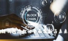 区块链钱包总数的全面分