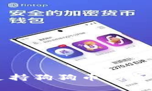 tpWallet不支持狗狗币的原因及替代方案