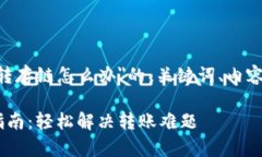 以下是关于＂tpWallet转出币