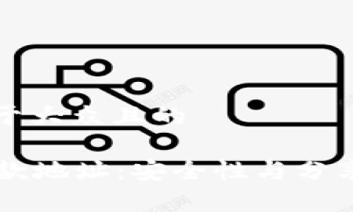 思考一个易于大众且的

tpWallet收款地址：安全性与分享的实用指南