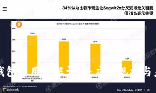 区块链钱包使用数据详解：应用现状与未来趋势