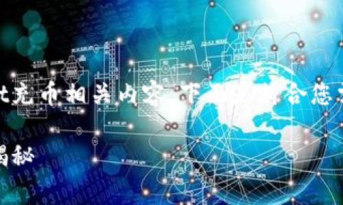 为了帮助您更好地理解tpWallet充币相关内容，下面是符合您需求的、关键词、内容大纲和问题。

tpWallet充币流程详解及费用揭秘